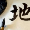 Atelier de Calligraphie chinoise